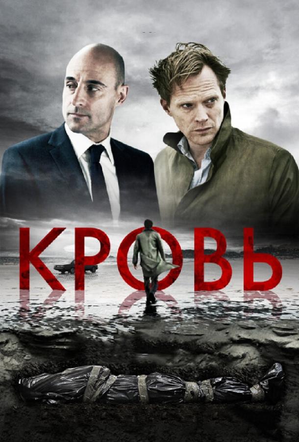 Кровь 2012 Смотреть Онлайн Бесплатно в Хорошем Качестве